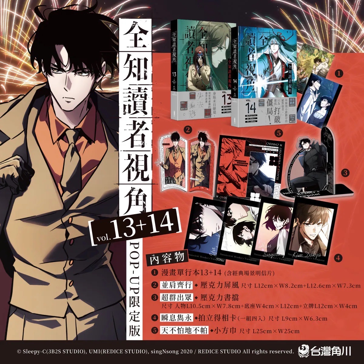 13+14 POP-UP限定版