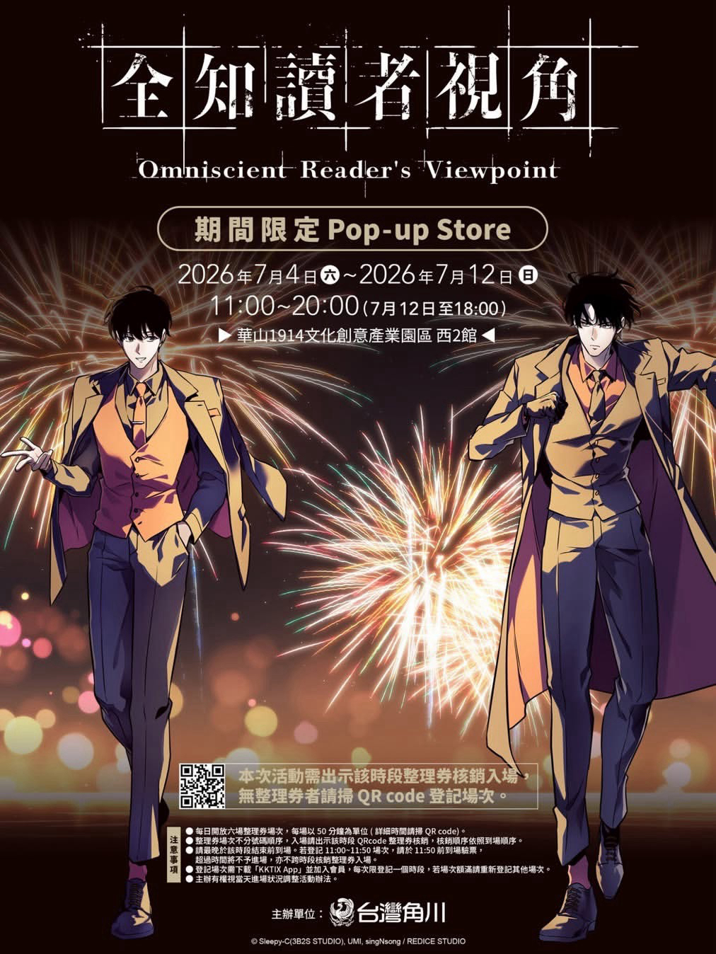 《全知讀者視角》期間限定 Pop-up Store