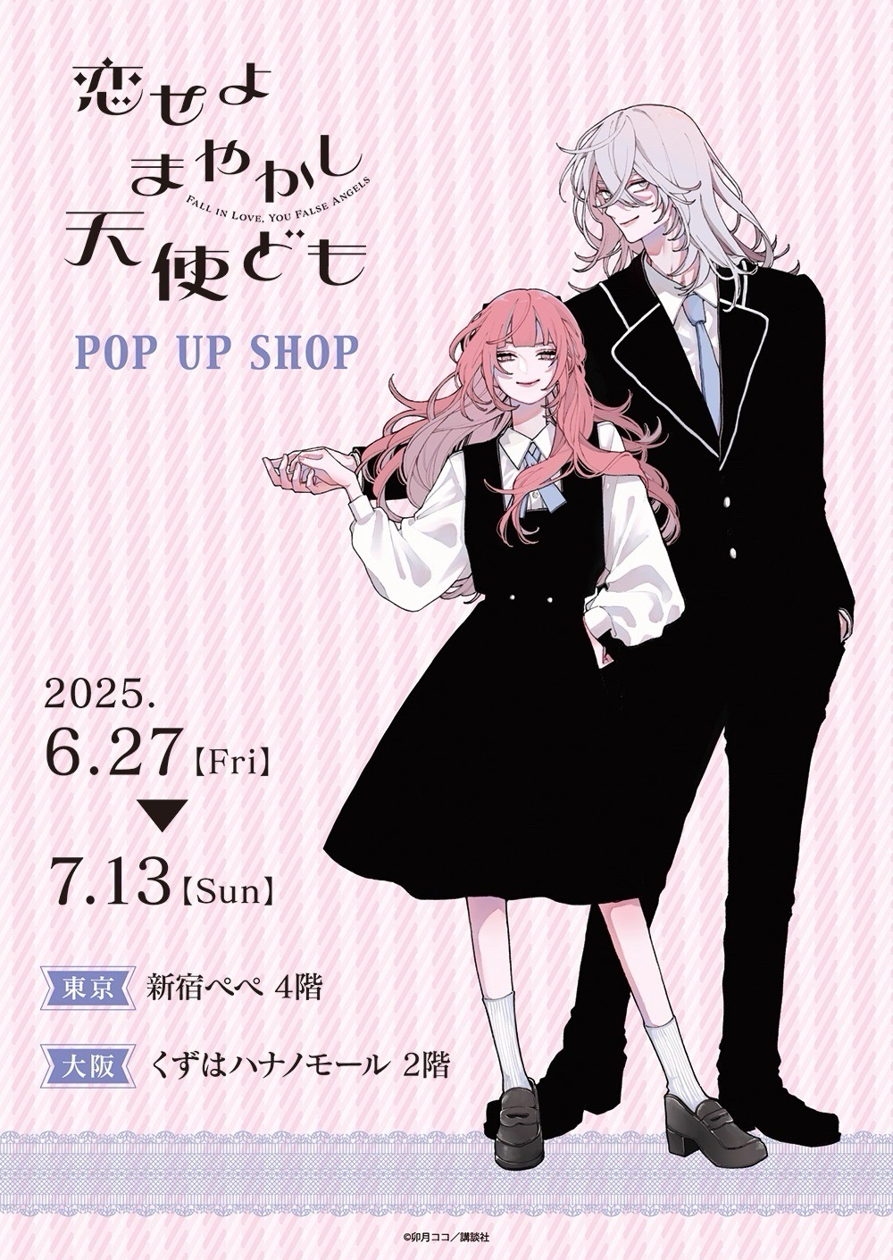 princess cafe 快閃