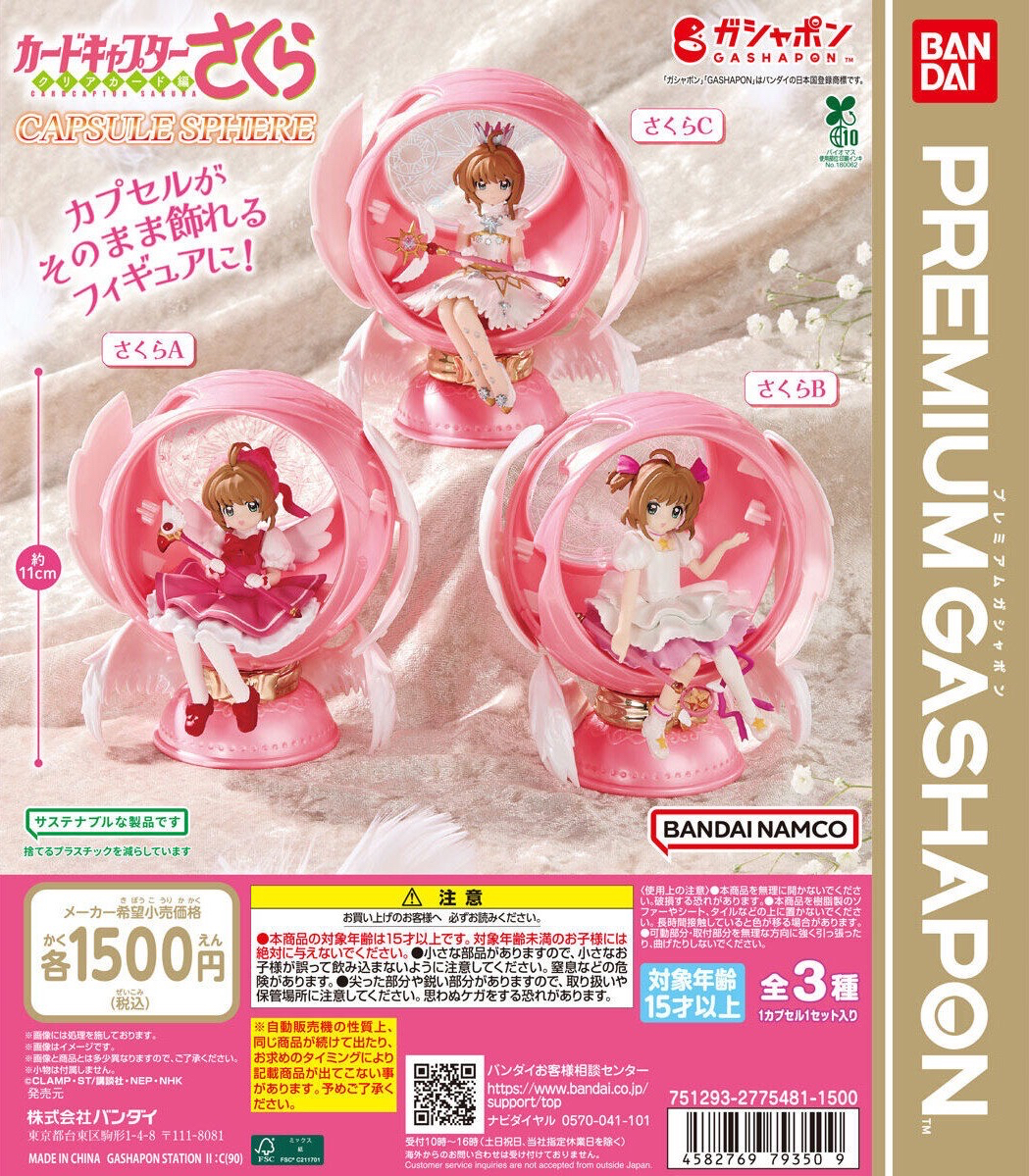 萬代GASHAPON《庫洛魔法使》CAPSULE SPHERE膠囊球轉蛋系列 小櫻A款公仔 (約11cm)