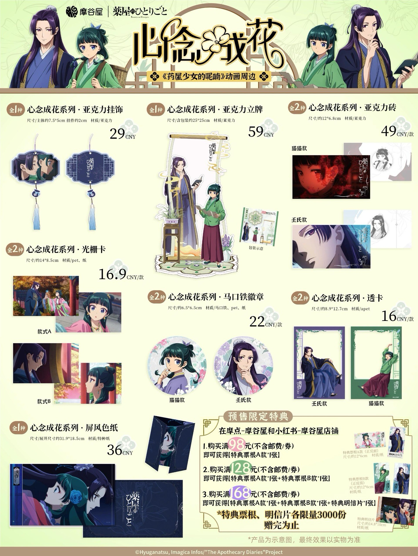 心念成花