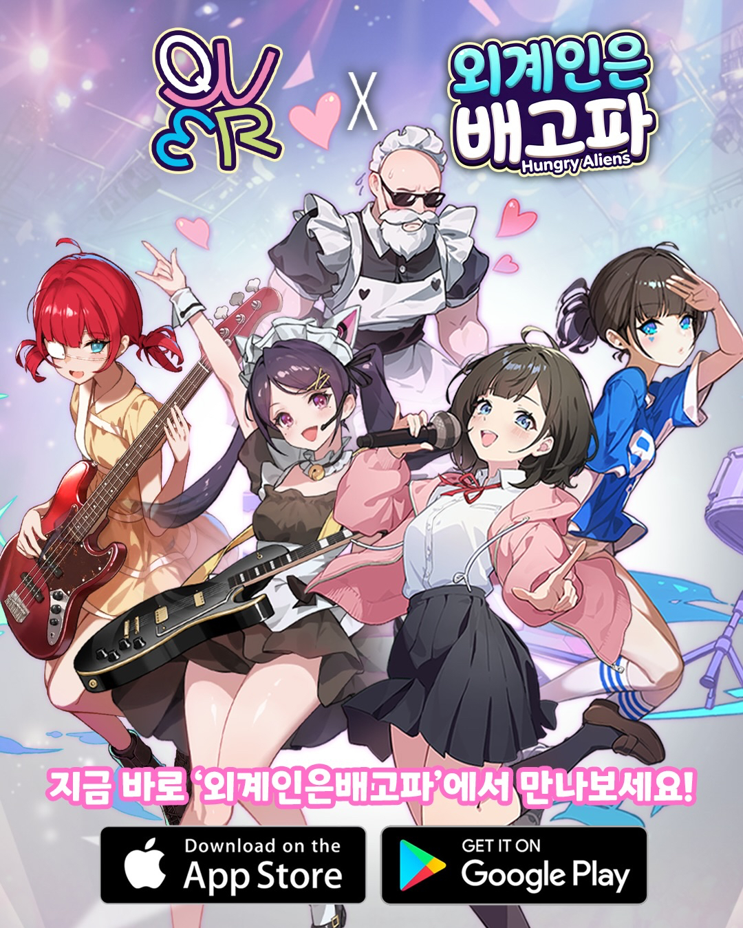飢餓外星人 x QWER