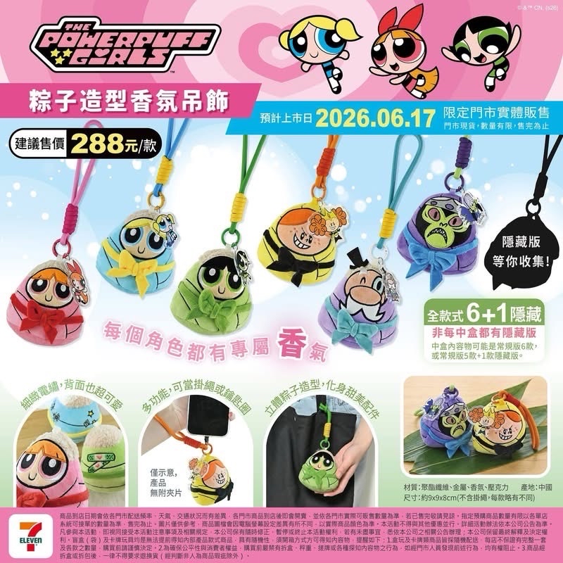 粽子造型香氛吊飾
