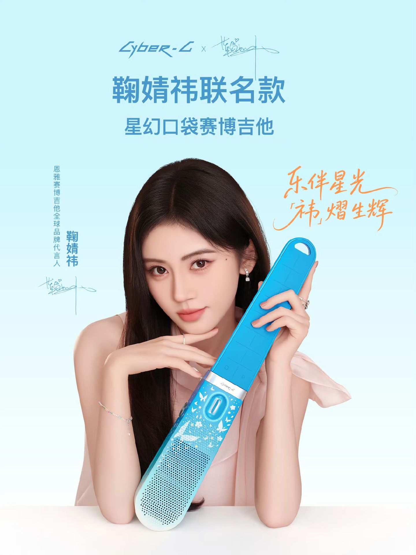 恩雅賽博吉他