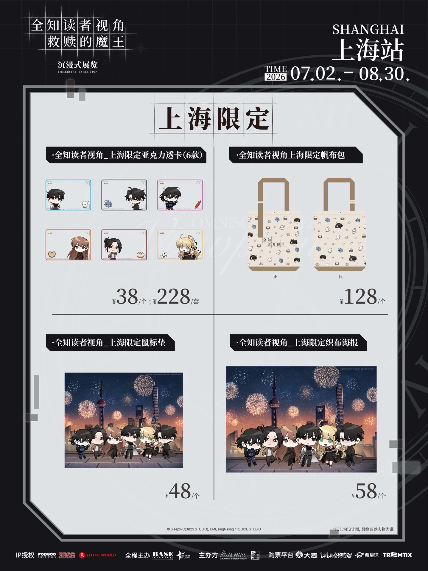 上海限定