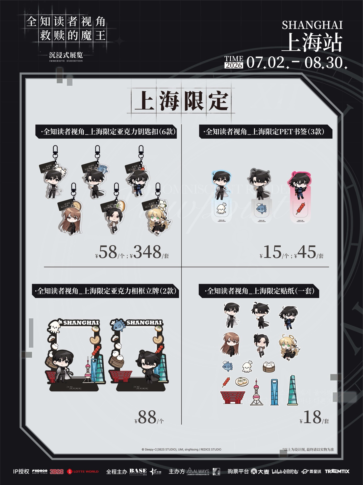 上海限定