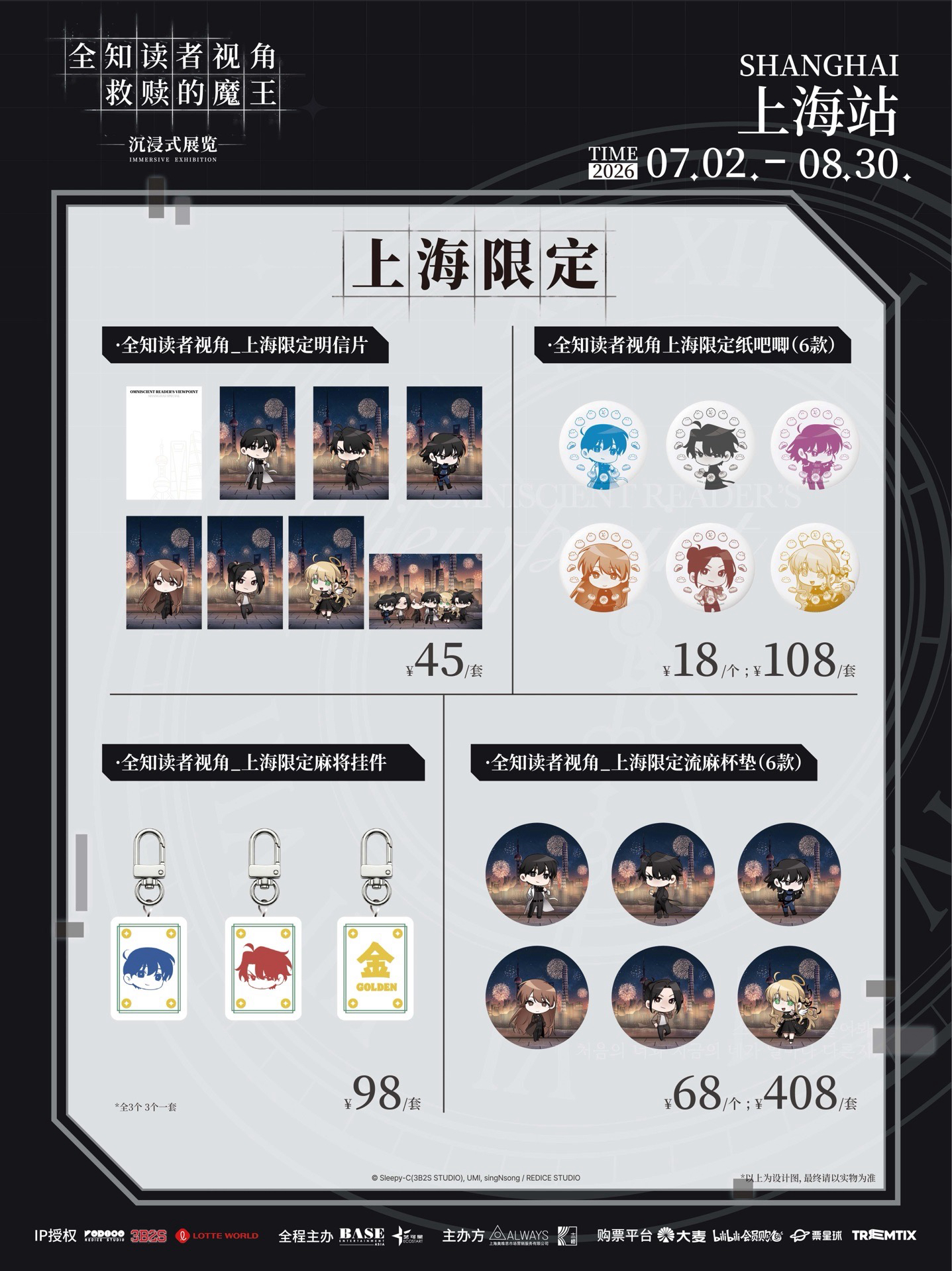 上海限定