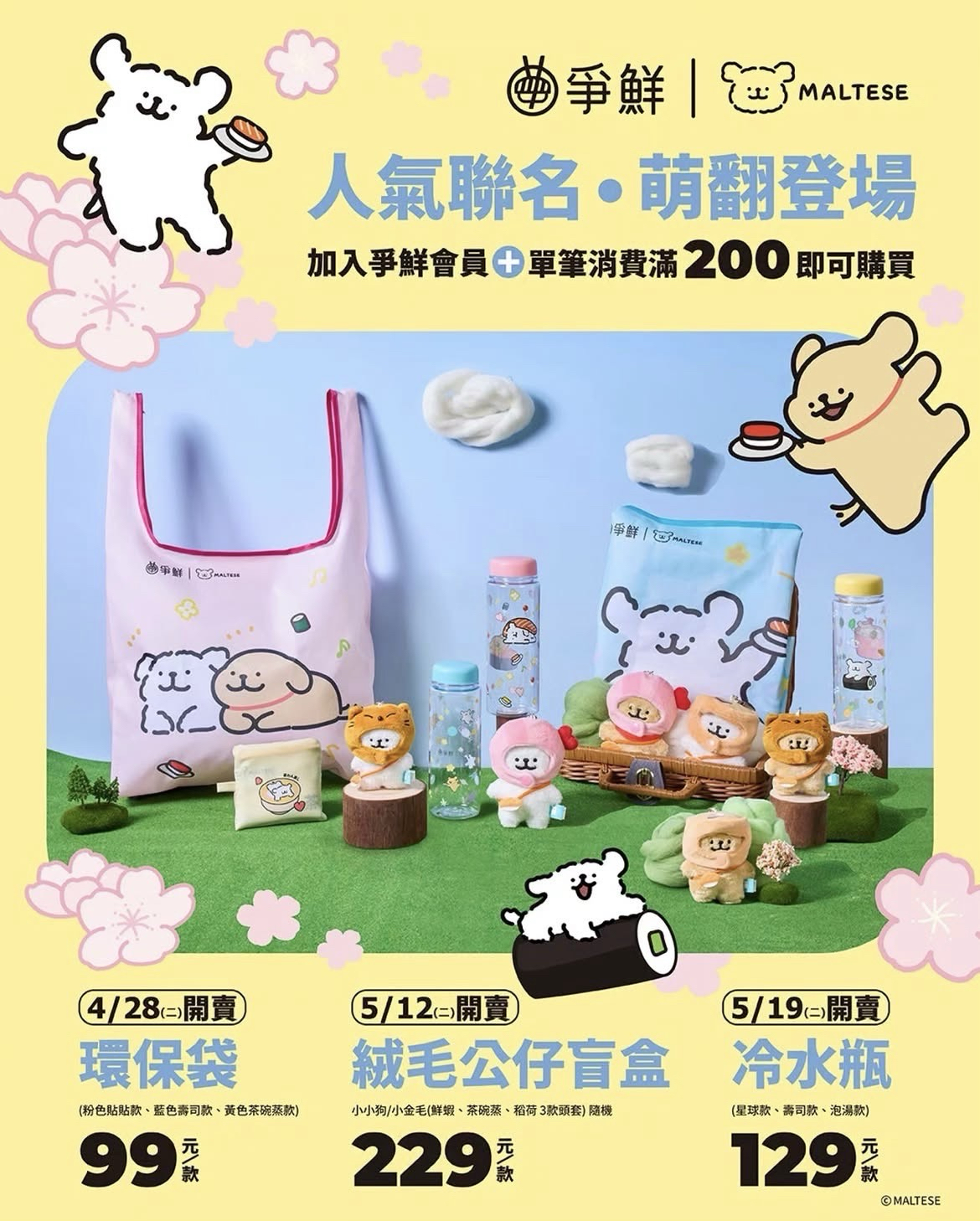 爭鮮 x 線條小狗