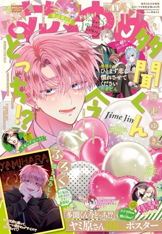花とゆめ雜誌