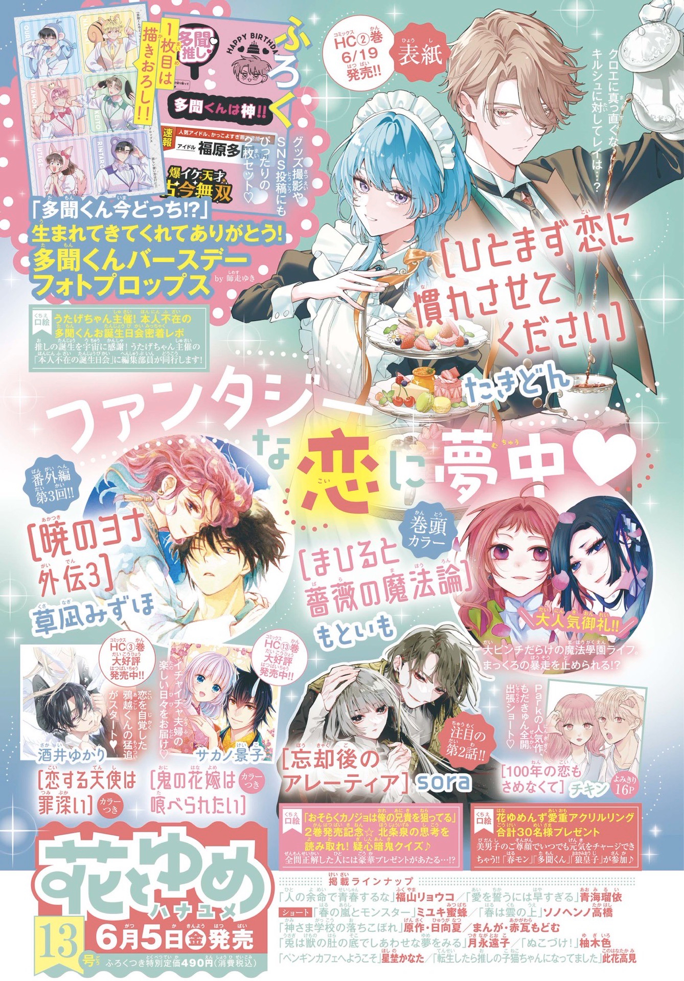 2026年06/20 13號刊