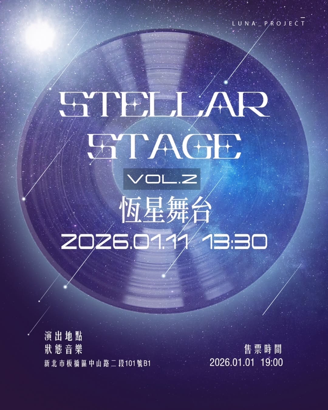 Stellar Stage 恆星舞台 vol.2