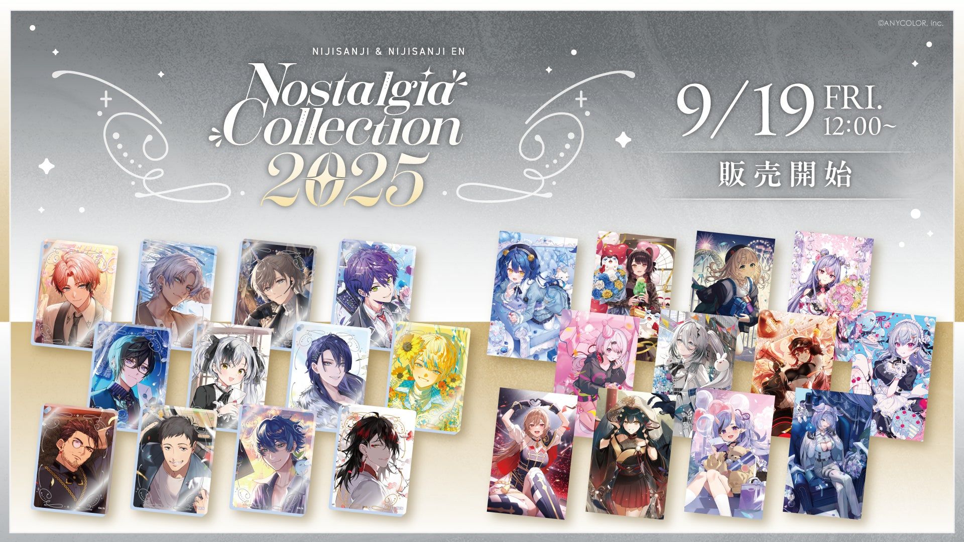 にじさんじ ノスタルジアコレクション2025