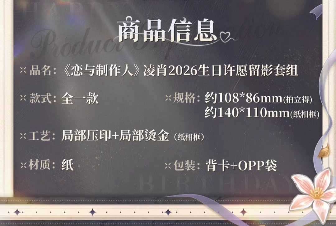 許願留影套組