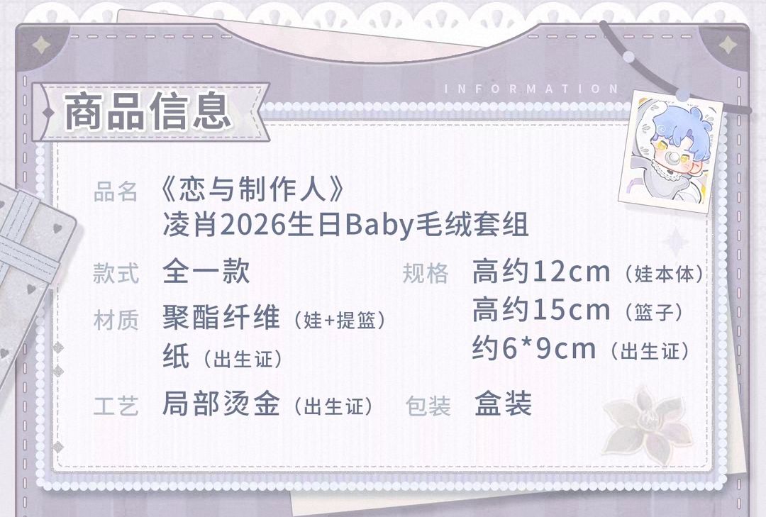 Baby毛絨套組