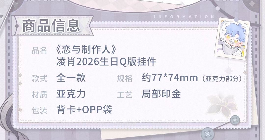 Q版掛件