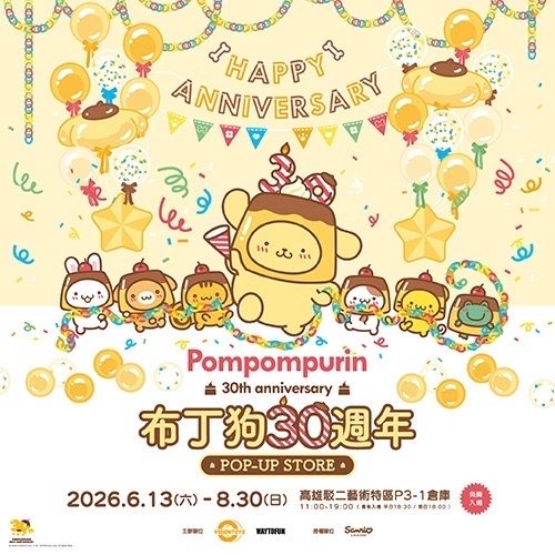 2026高雄駁二 30週年快閃店