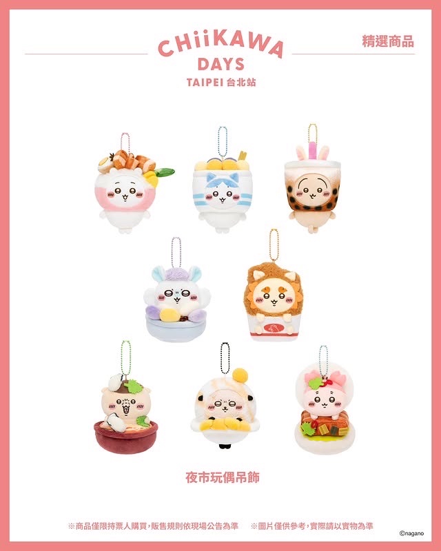 吉伊卡哇 台北快閃