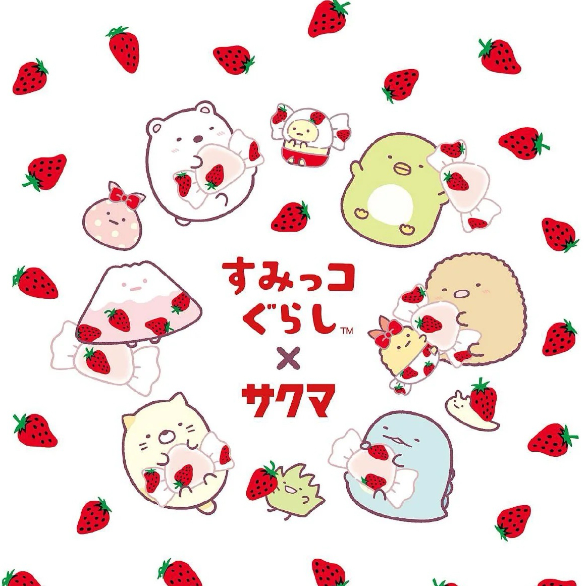 すみっコぐらし x SAKUMA製菓