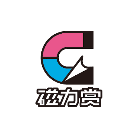 磁力賞