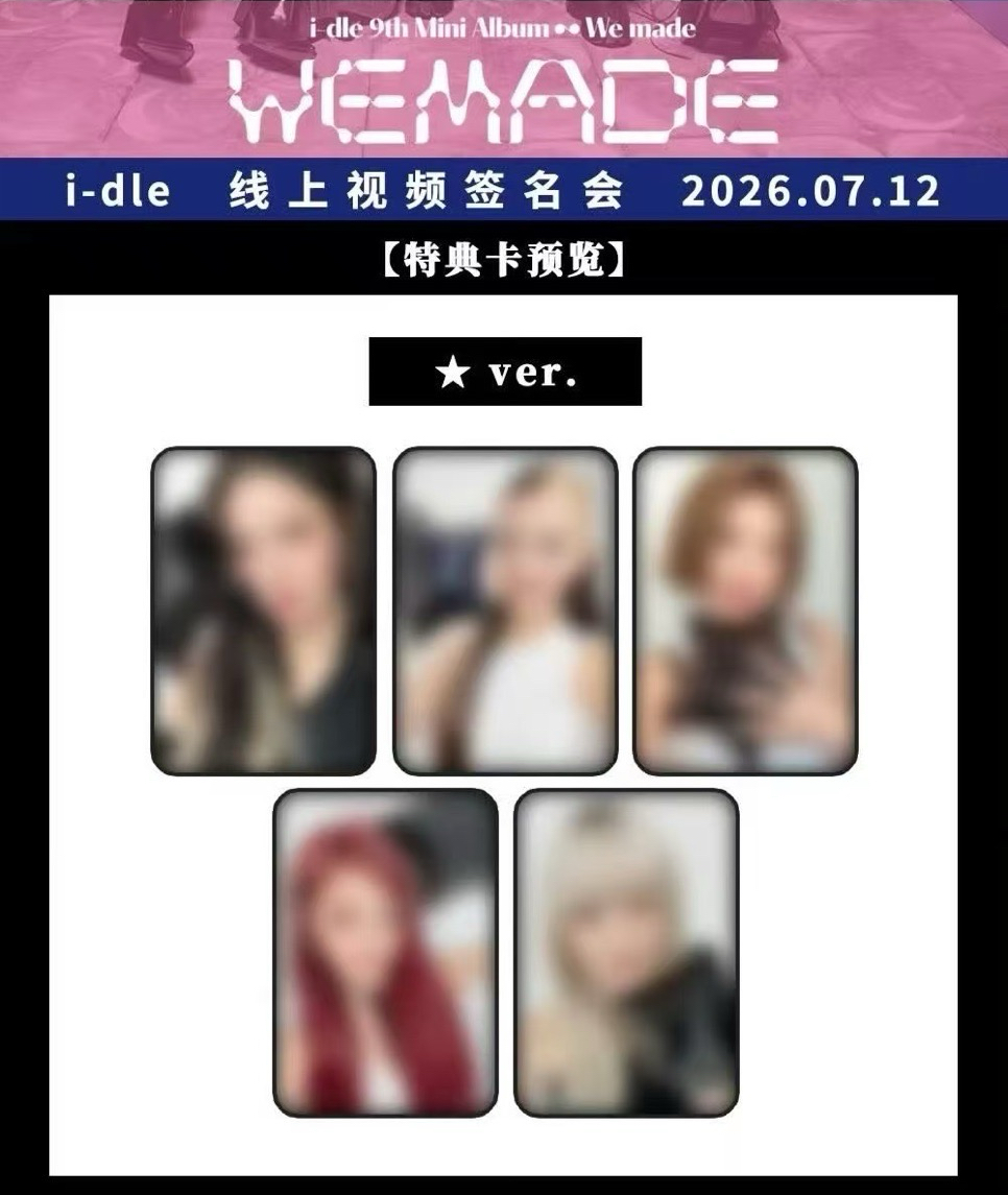 i-dle We made 泡泡摩奇簽售