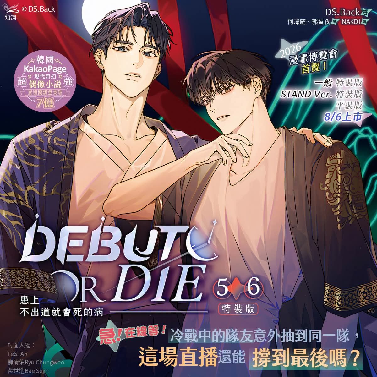 台版小說5+6特裝