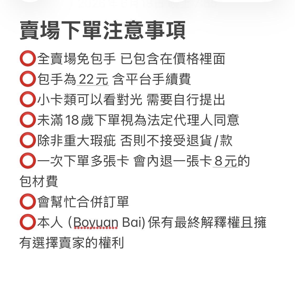 下單注意事項