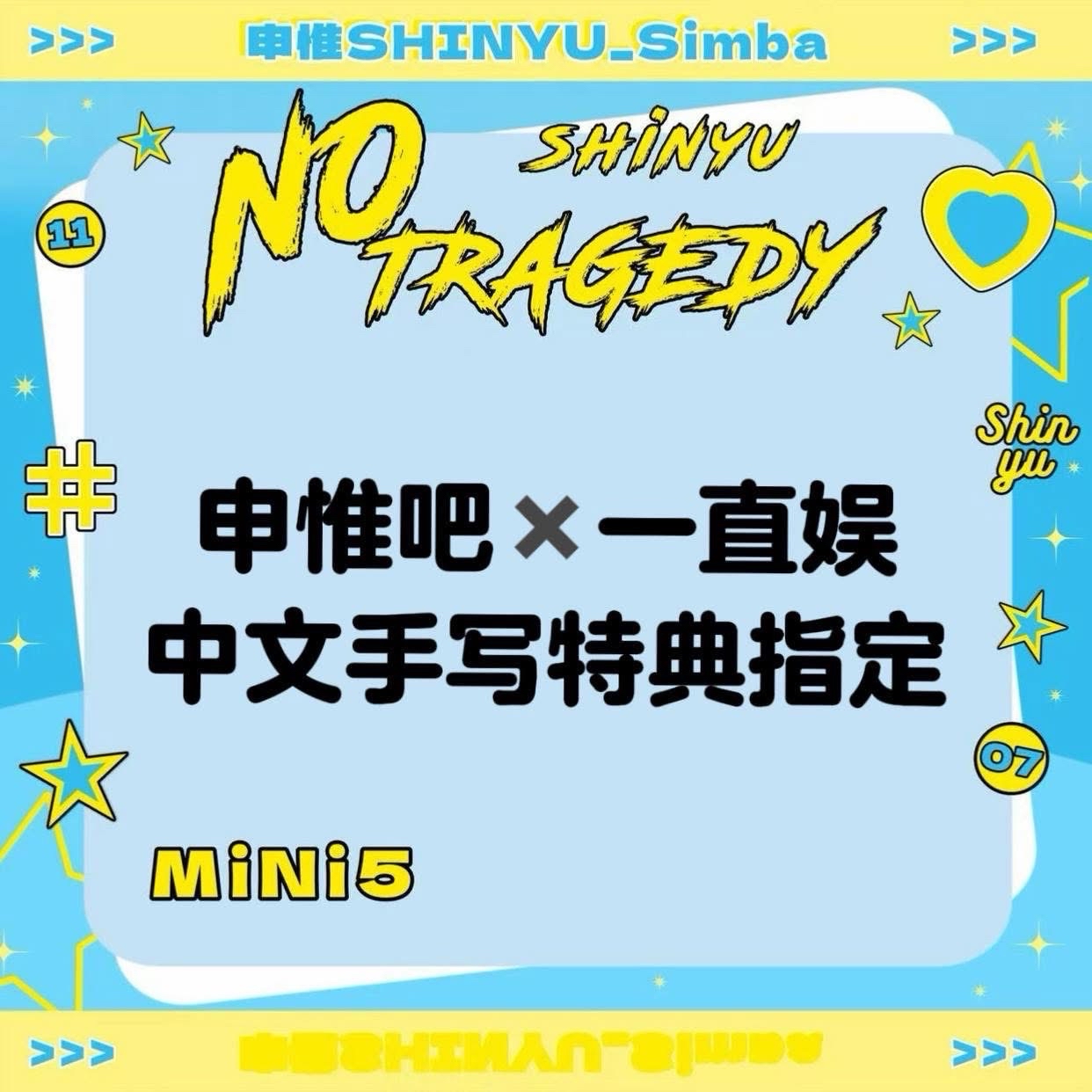 申惟 yzy 1.0 手寫中背