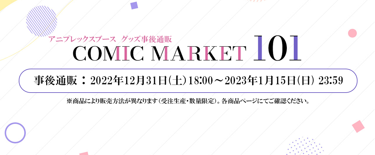 COMIC MARKET 101