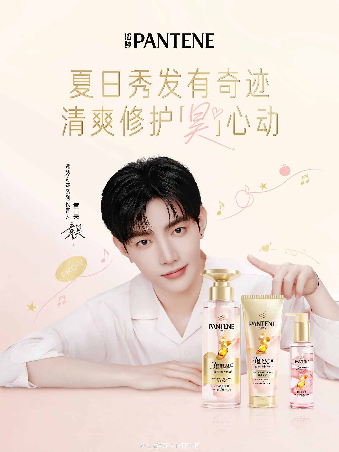潘婷PANTENE