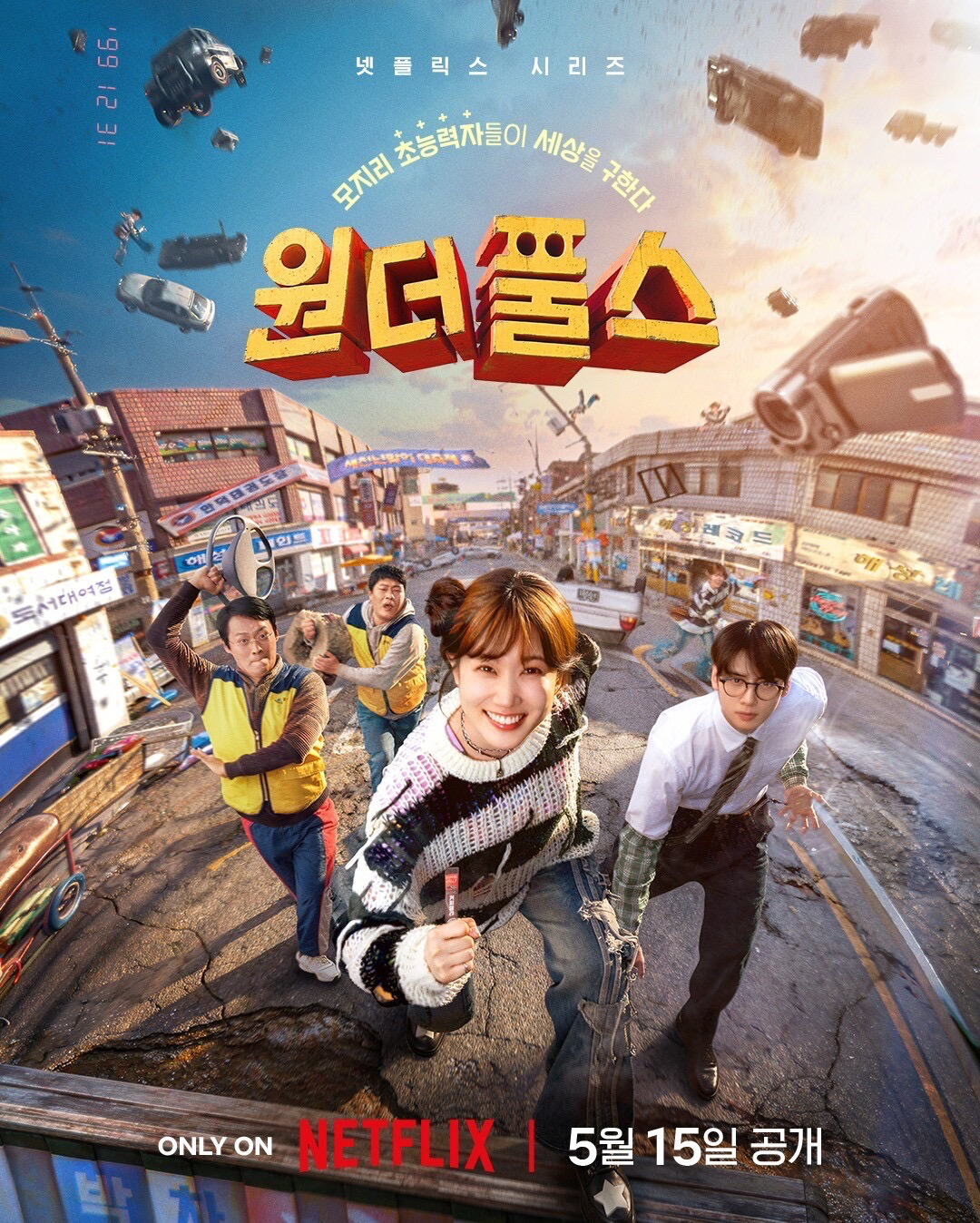 Netflix《超能路人甲》