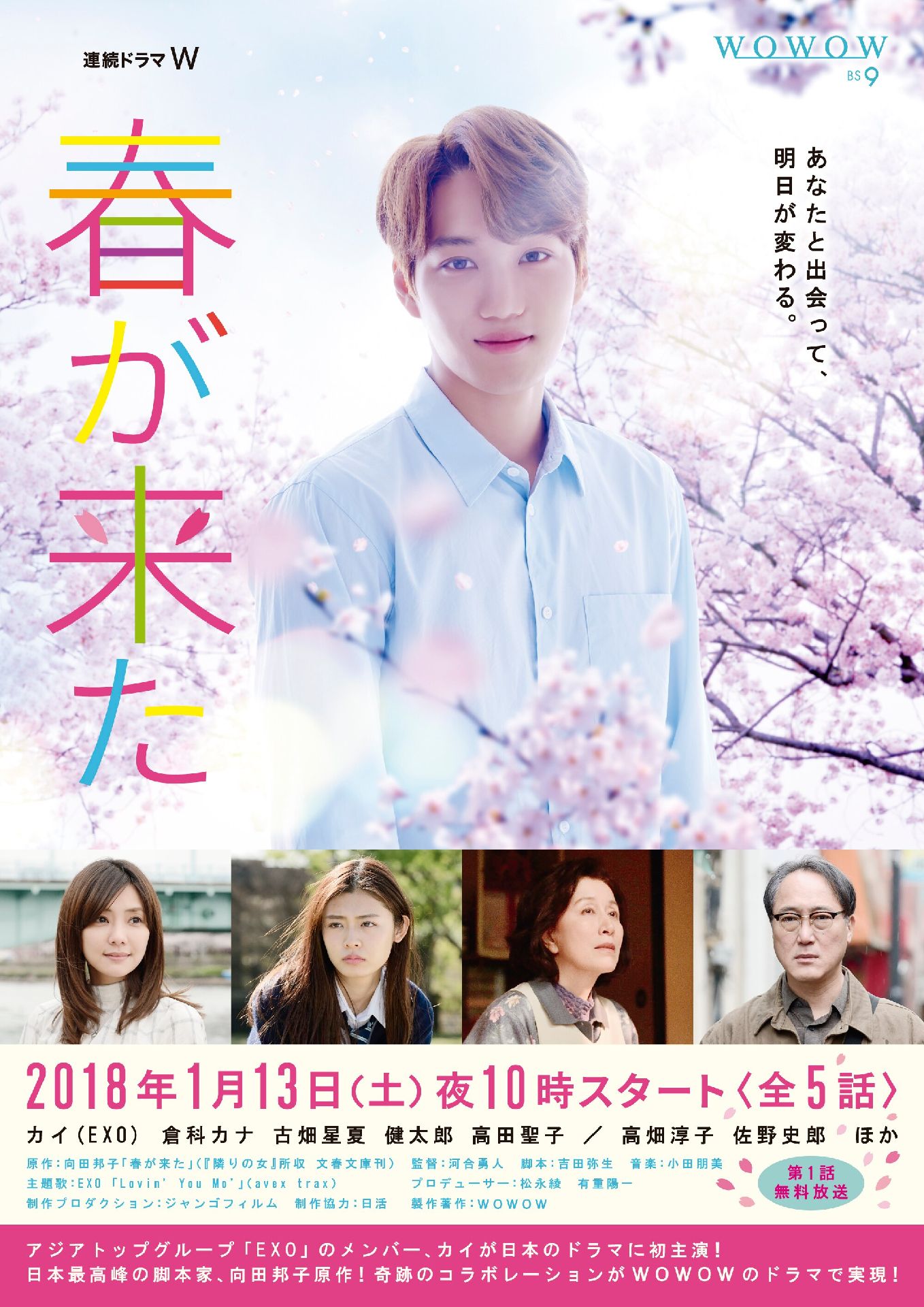 春が来た