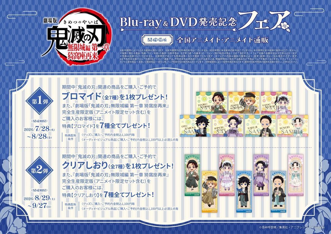 Blu-Ray&DVD發售紀念Fair