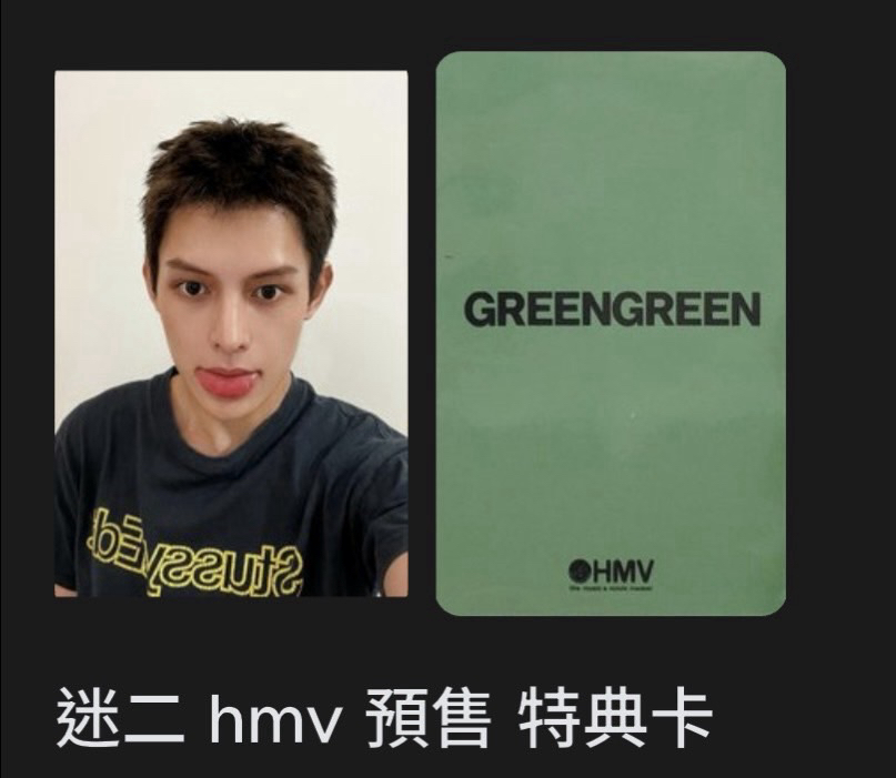 迷二凡卡（現貨）