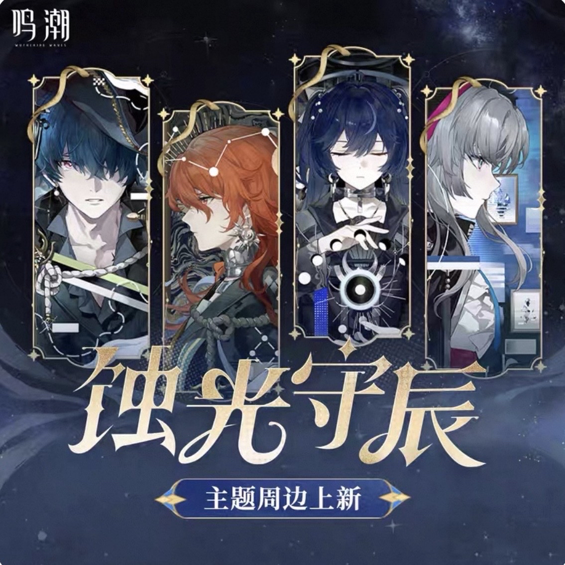 蝕光守辰