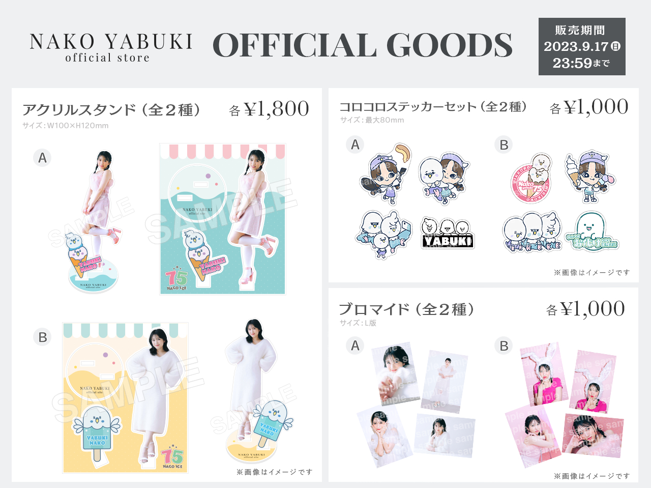 NAKO YABUKI official store OFFICIAL GOODS
