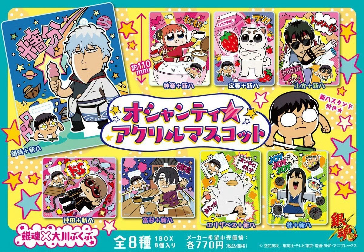 銀魂×大川ぶくぶ