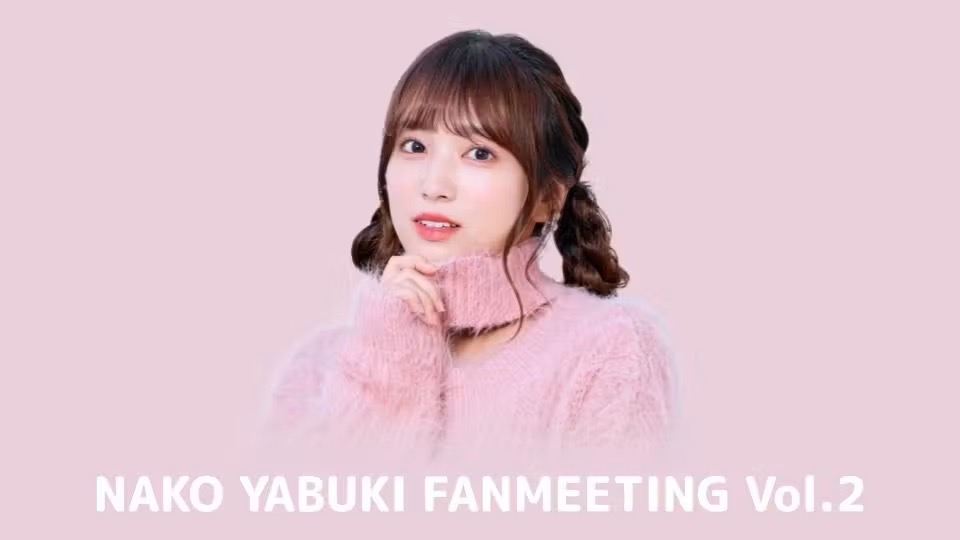 NAKO YABUKI FANMEETING Vol.2