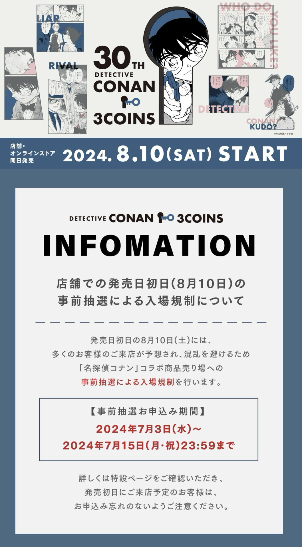 名探偵コナン × 3COINS