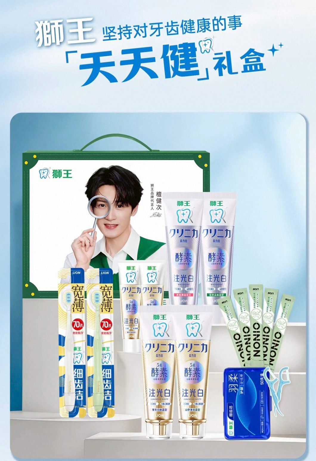 獅王天天健禮盒