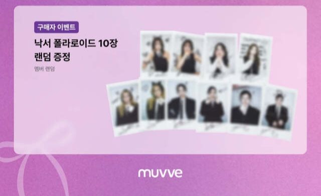 muvve 通路預售