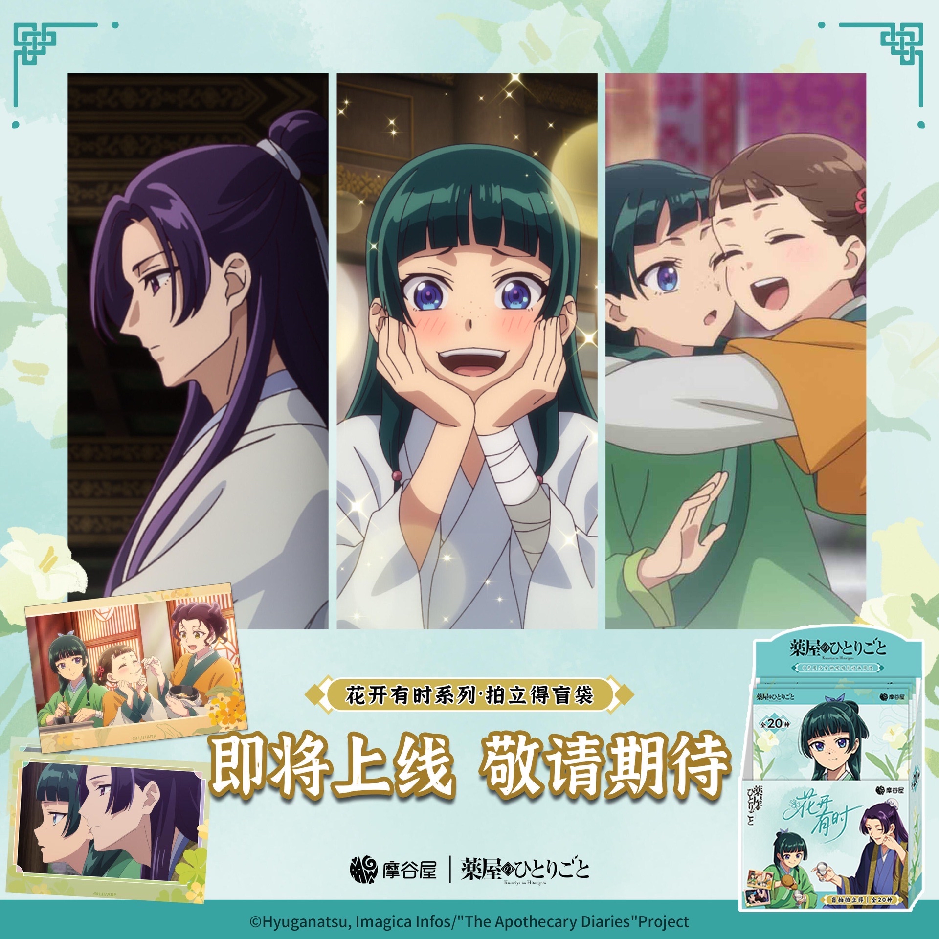花開有時