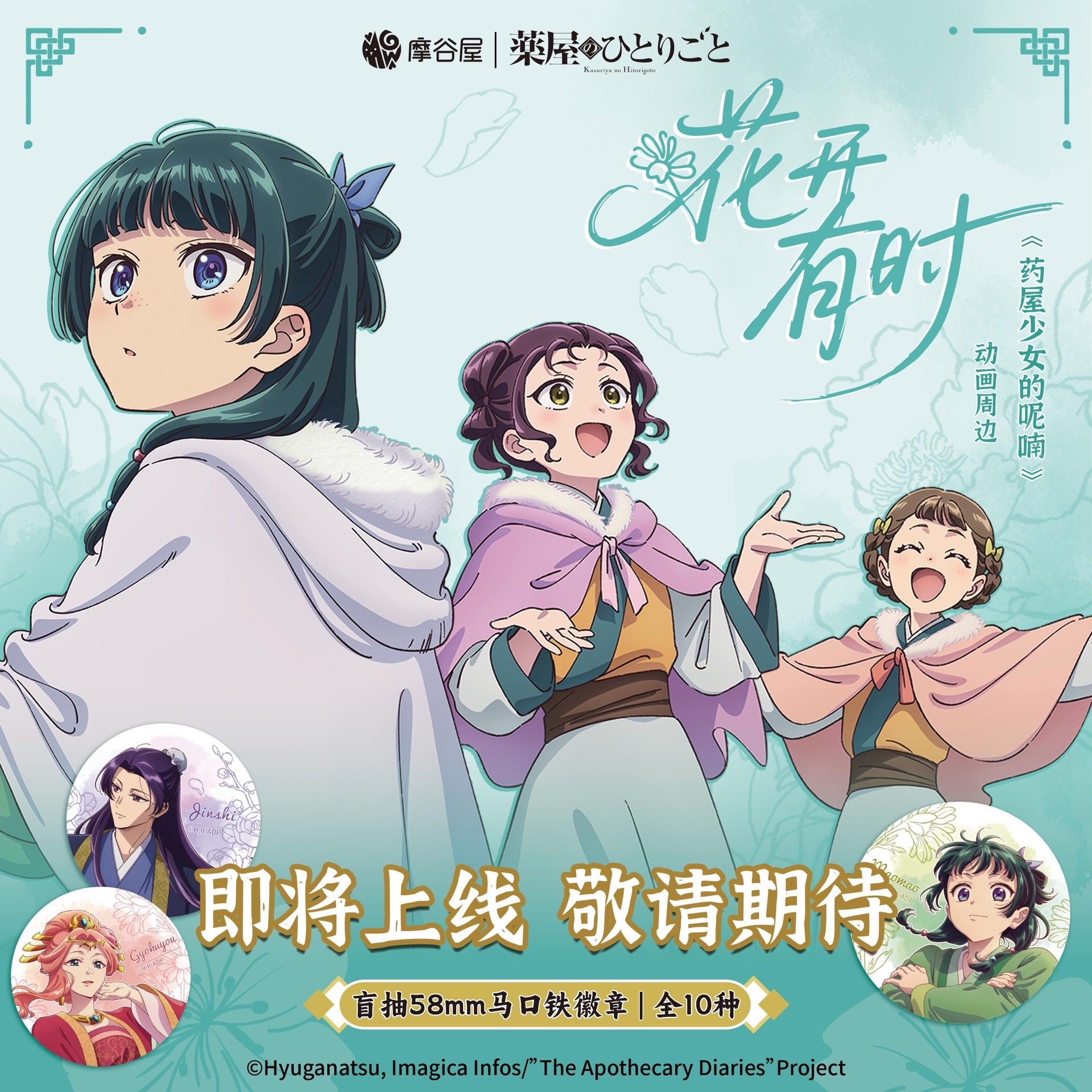 花開有時