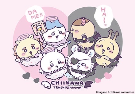 天使♡惡魔