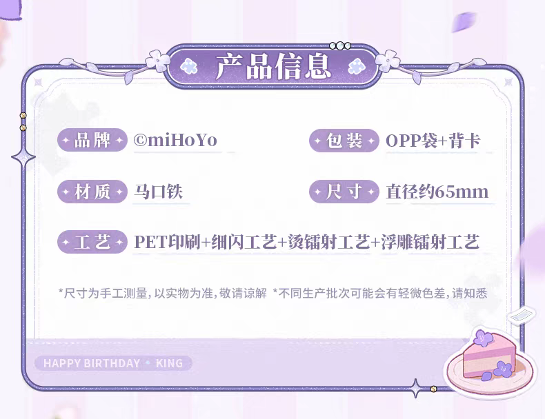 生日徽章 至愛可及款