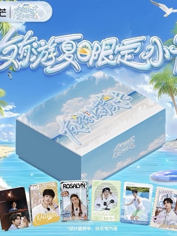南波萬夏日限定|友有游收藏卡