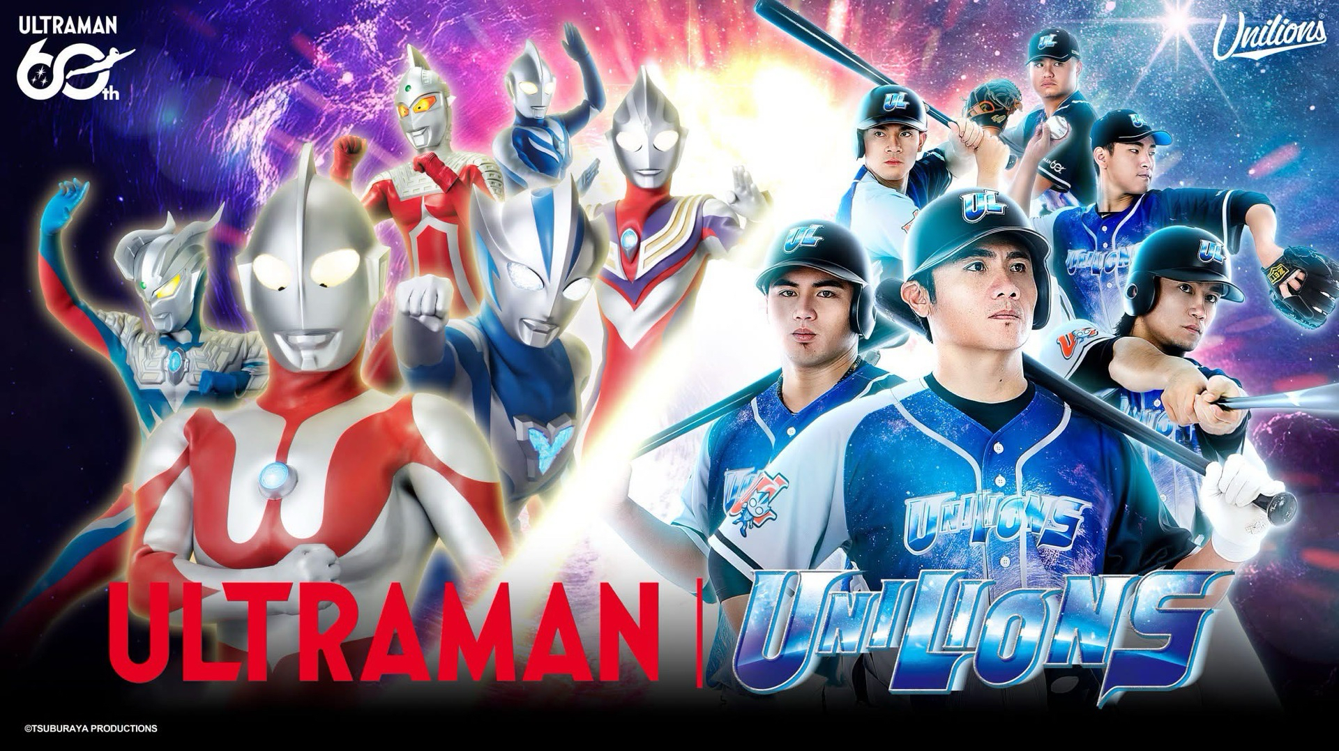 2026超人力霸王主題日ㅣUniLions X ULTRAMAN系列60週年