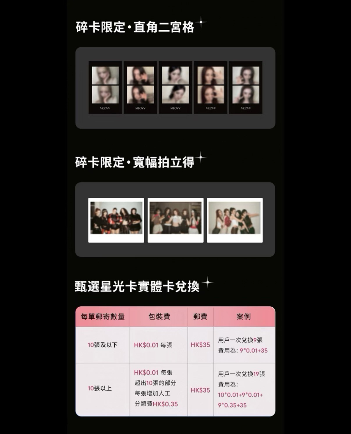 QQ音樂 甄選星光卡