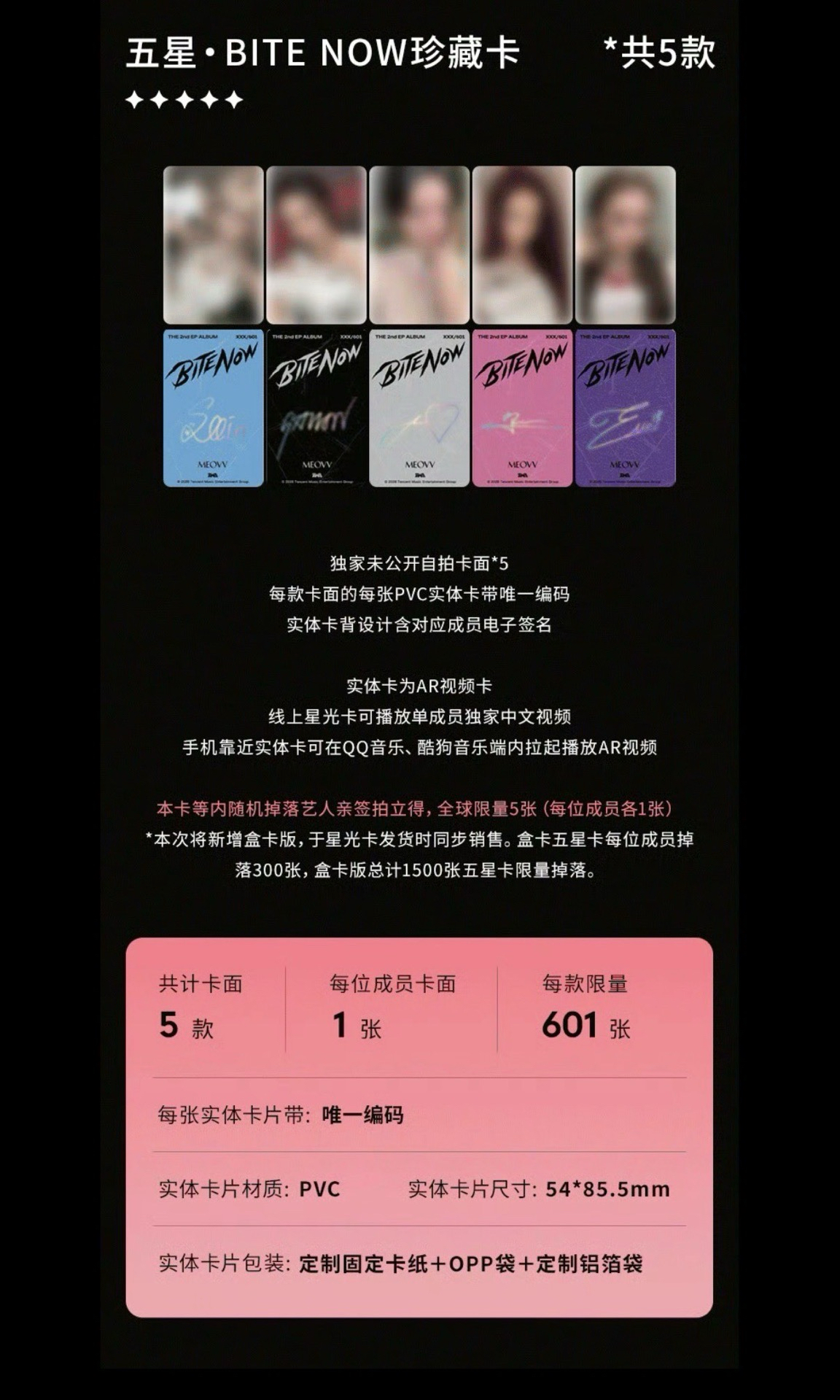 QQ音樂 甄選星光卡