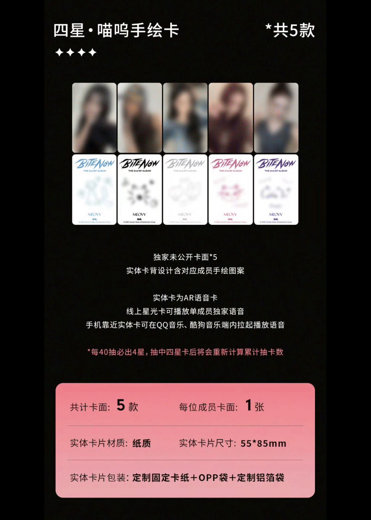 QQ音樂 甄選星光卡