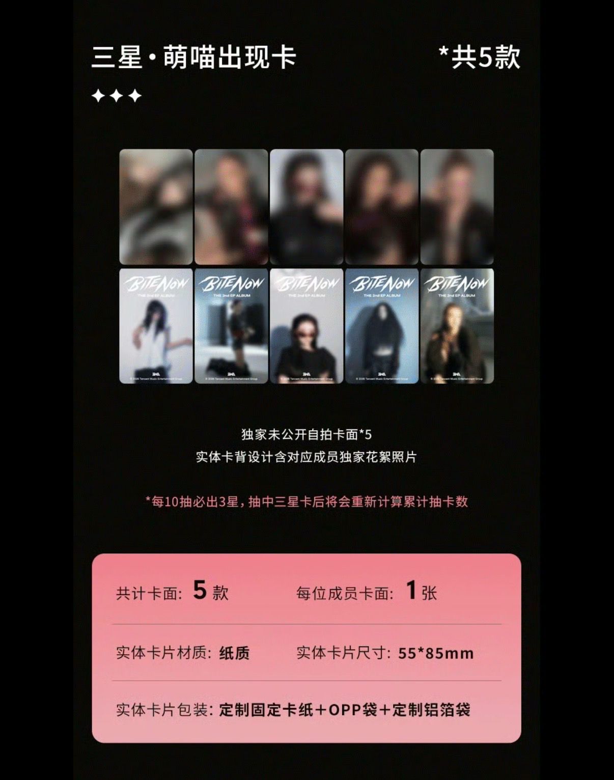 QQ音樂 甄選星光卡